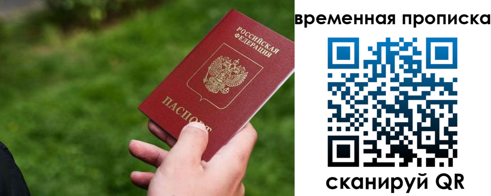 временная регистрация купить в Иланском