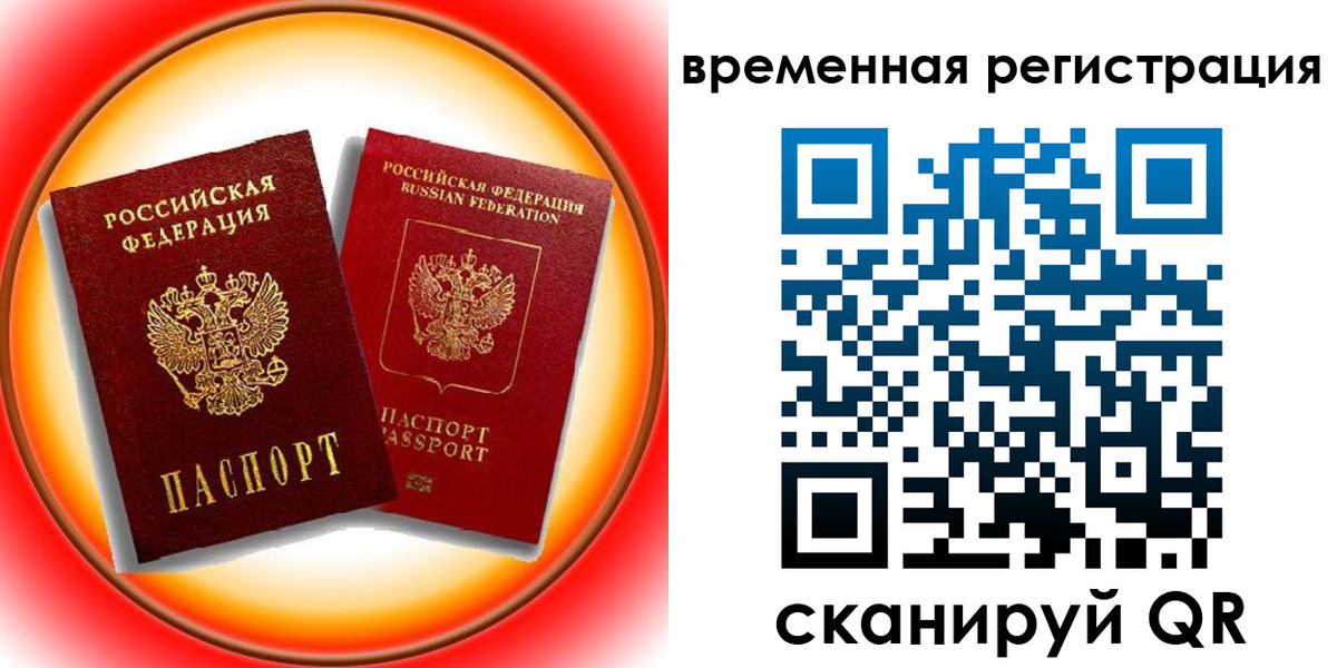 временная регистрация собственник в Иланском