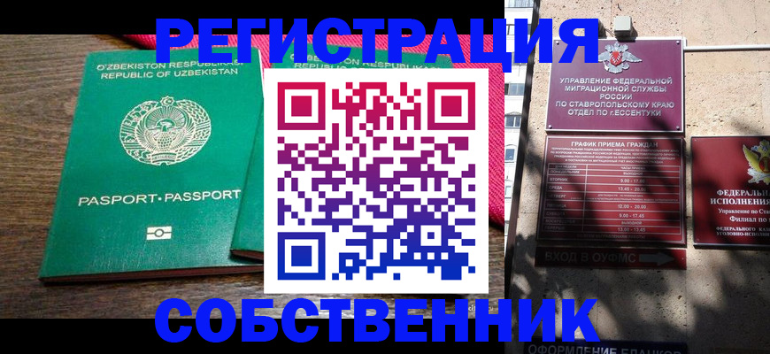 временная регистрация 2025 в Иланском