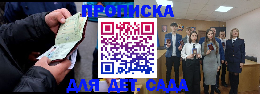 прописка законно в Иланском