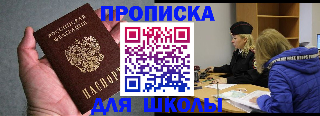 прописка в Иланском