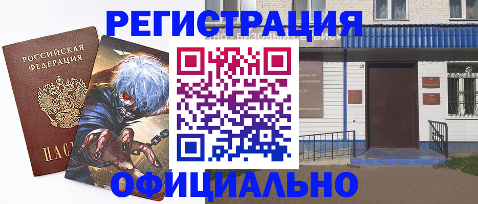 временная регистрация купить в Иланском
